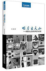 明月出天山