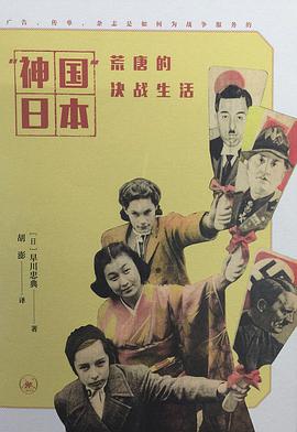 “神国”日本