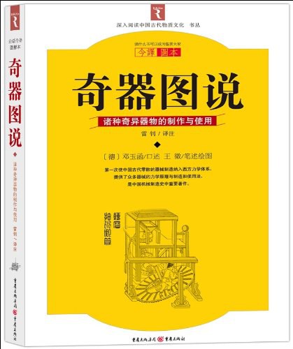 奇器图说