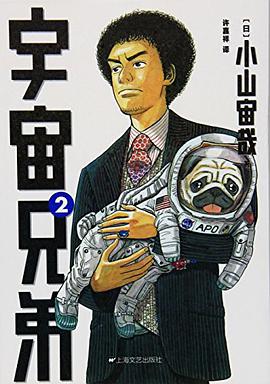 宇宙兄弟2