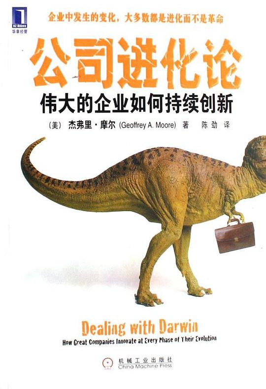 公司进化论