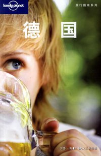 德国 (生活·读书·新知三联书店 2006)