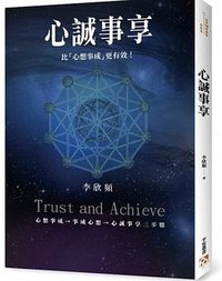 心诚事享 (2018)
