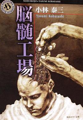 脳髄工場