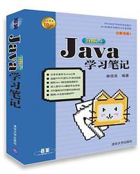 Java JDK 9学习笔记 (清华大学出版社 2018)