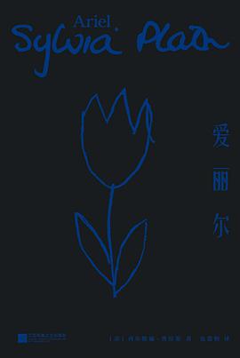 爱丽尔