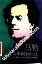 马勒