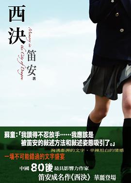 西决