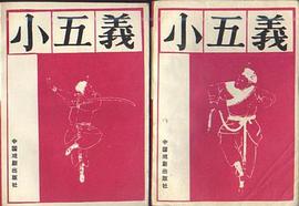小五义