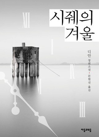 시줴의 겨울(西决的冬天)