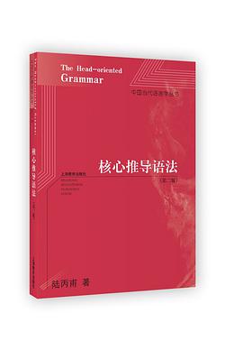 核心推导语法(第二版)