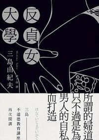 反貞女大學 (大牌 2014)