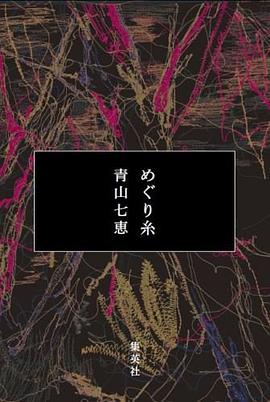 めぐり糸