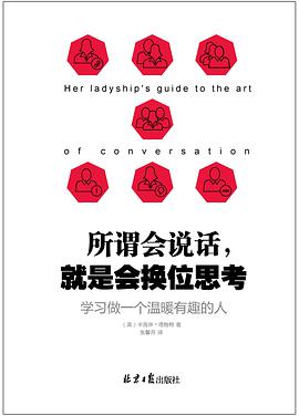 所谓会说话,就是会换位思考