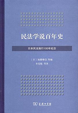 民法学说百年史