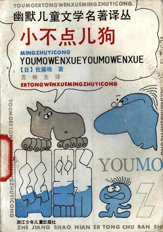 幽默儿童文学名著译丛 （全6册）