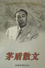 茅盾散文 (浙江文艺出版社 2000)