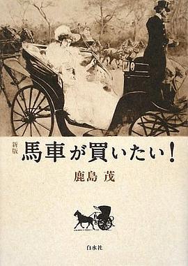 馬車が買いたい!