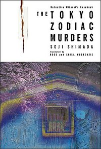 Tokyo Zodiac Murders (Stone Bridge Press 2005)