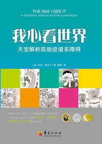 我心看世界