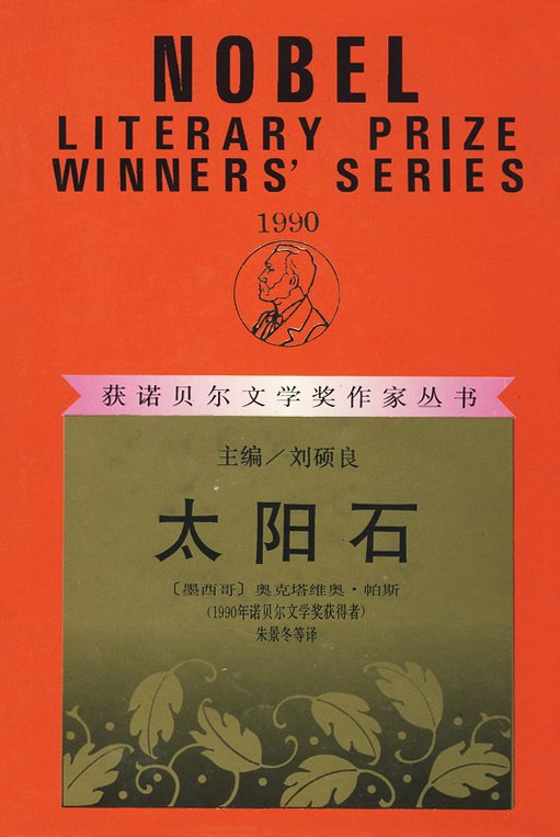 太阳石