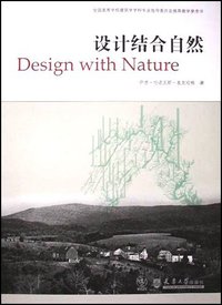 设计结合自然 (天津大学出版社 2006)