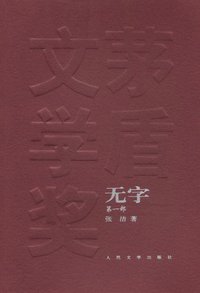 无字