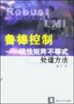 鲁棒控制