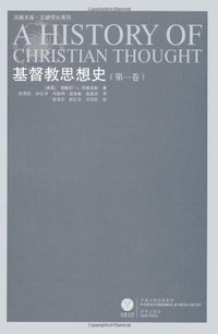 基督教思想史（共3册） (译林出版社 2008)