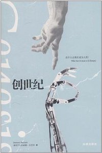 创世纪 (法律出版社 2010)