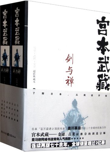 宫本武藏
