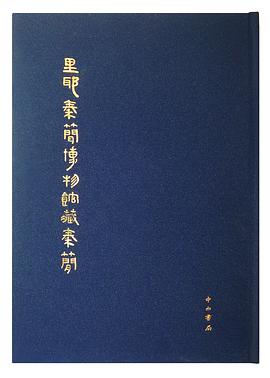 里耶秦簡博物館藏秦簡