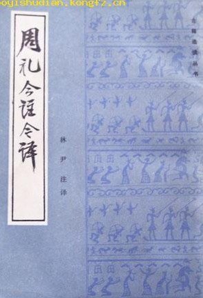 周禮今註今譯