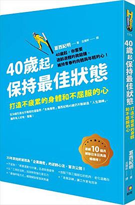 40歲起,保持最佳狀態