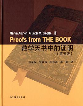 数学天书中的证明（第五版）