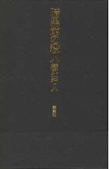 暗黒館の殺人 (講談社 2004)