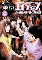 東京エイティーズ 4 (小學館 2004)