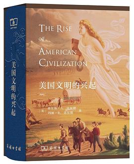 美国文明的兴起