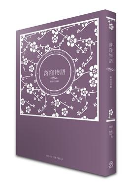 落窪物語