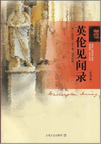 英伦见闻录