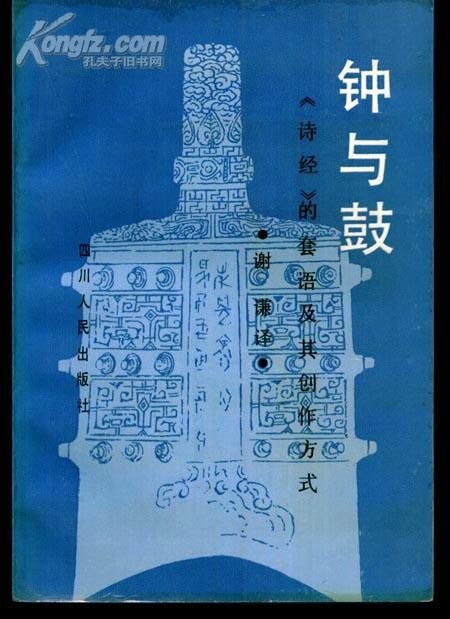 钟与鼓