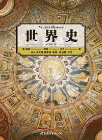 世界史 (世界图书出版公司 2011)