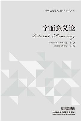 字面意义论