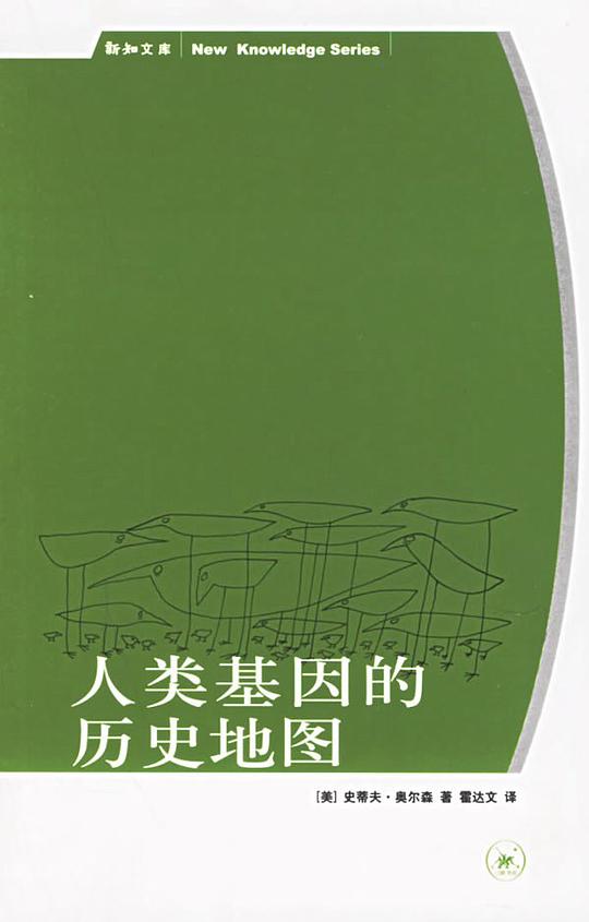 人类基因的历史地图