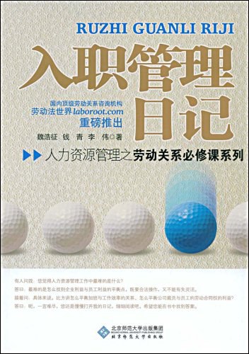 入职管理日记