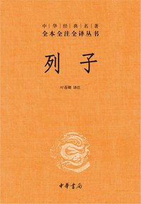 列子