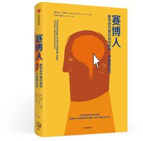 赛博人