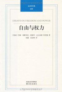 自由与权力 (凤凰出版传媒集团，译林出版社 2011)