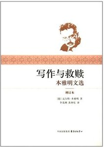 写作与救赎