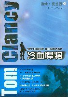 冷血悍将 (上海译文出版社 2007)